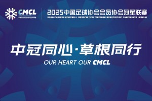 【集锦】中冠-重庆春蕾2-0云南爨合 伊尔番破门张诚点射建功