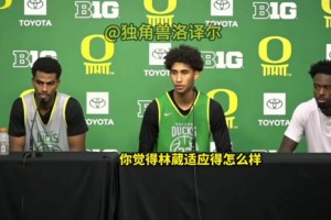 档次差距有点大！播客采访：健康时谁是这里最差的球员？